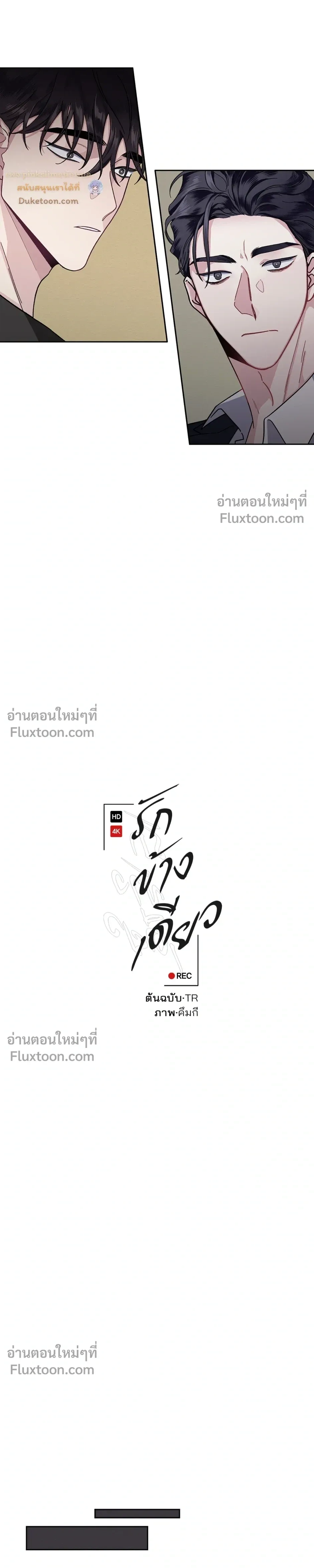 Unrequited Love หน้า 3