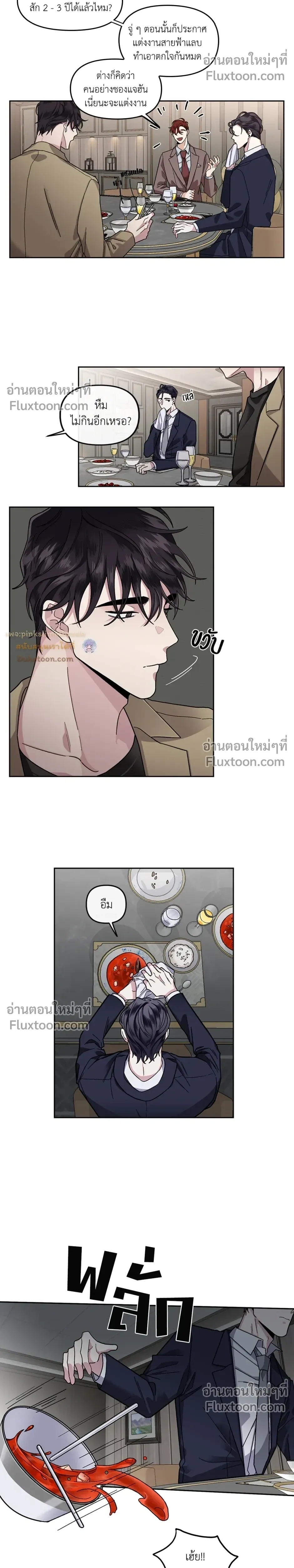 Unrequited Love หน้า 5