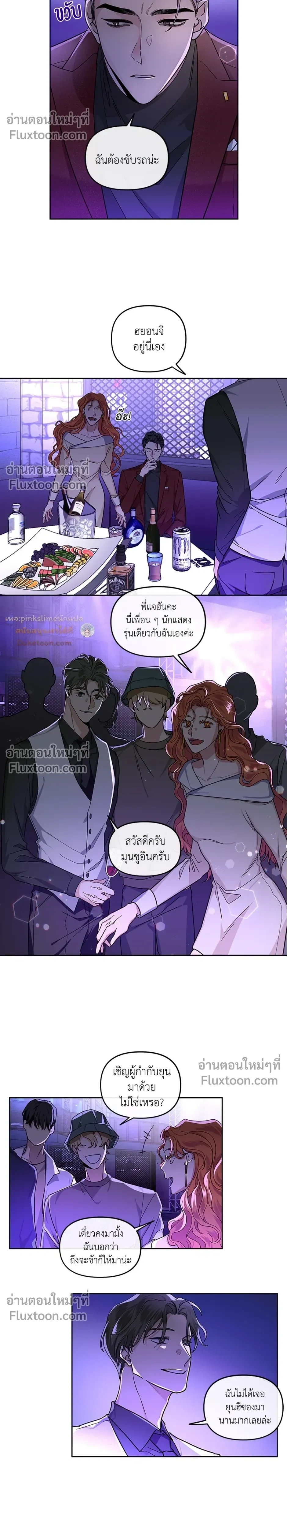 Unrequited Love หน้า 8