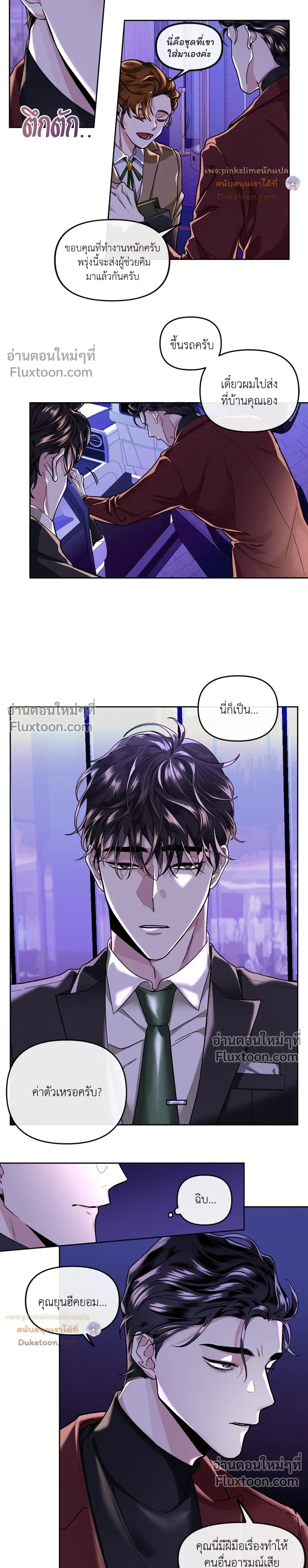 Unrequited Love หน้า 6