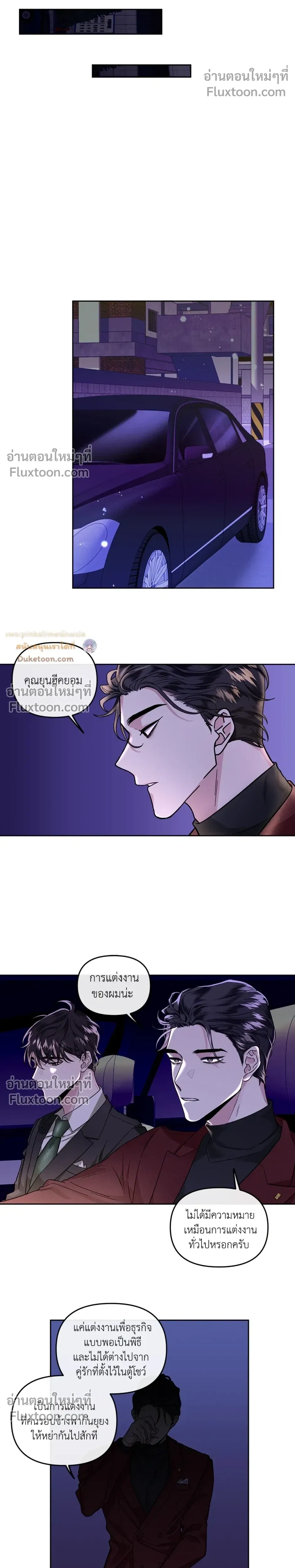 Unrequited Love หน้า 8
