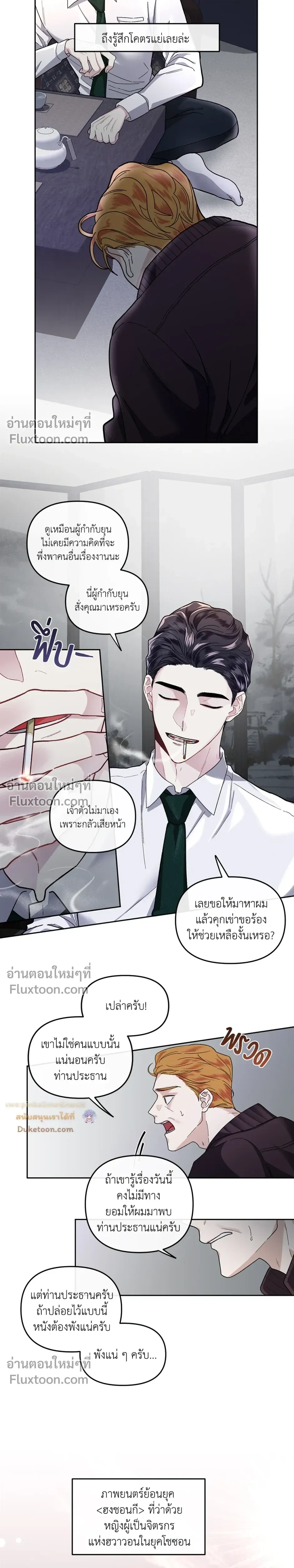 Unrequited Love หน้า 4