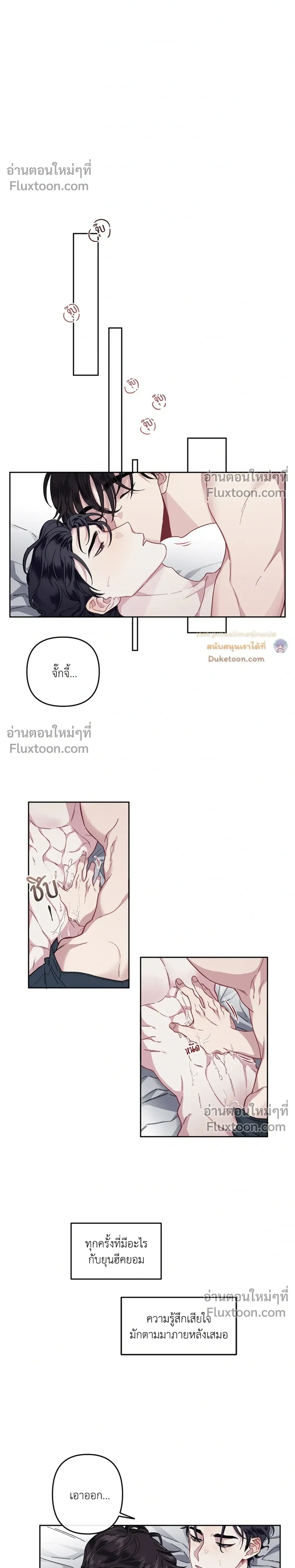 Unrequited Love หน้า 8