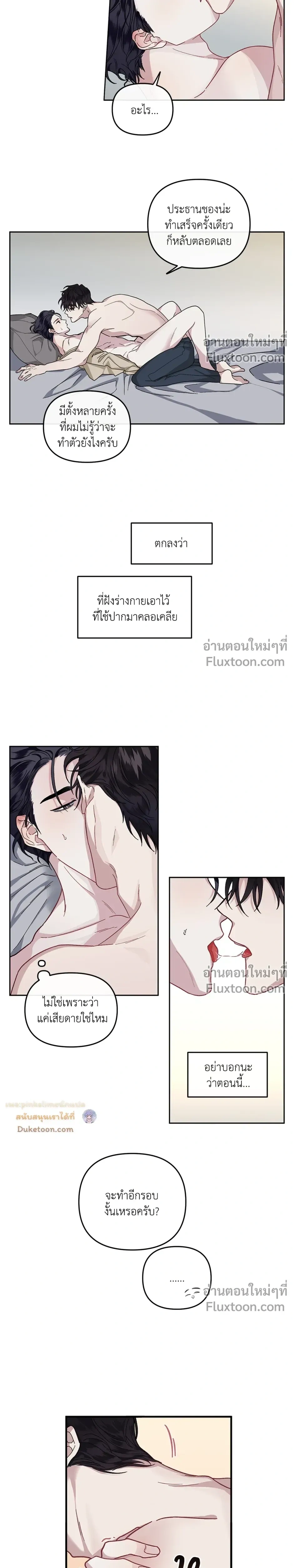 Unrequited Love หน้า 10