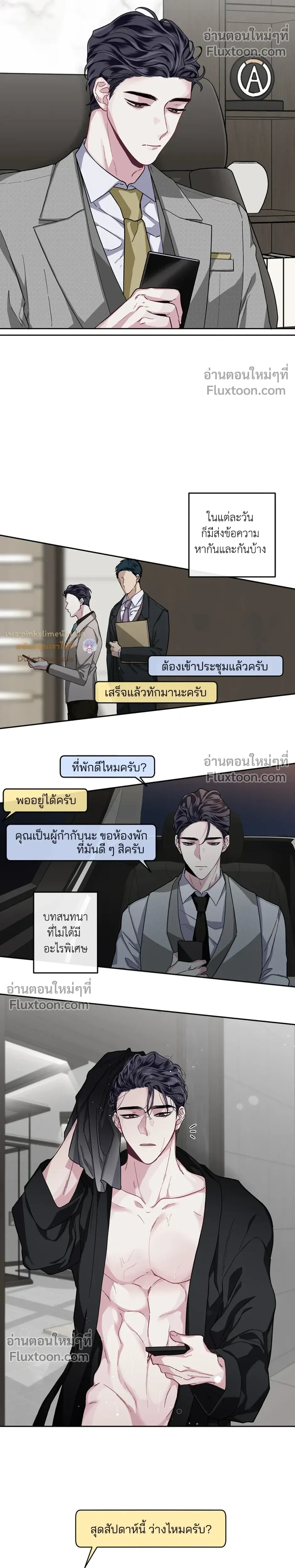 Unrequited Love หน้า 8