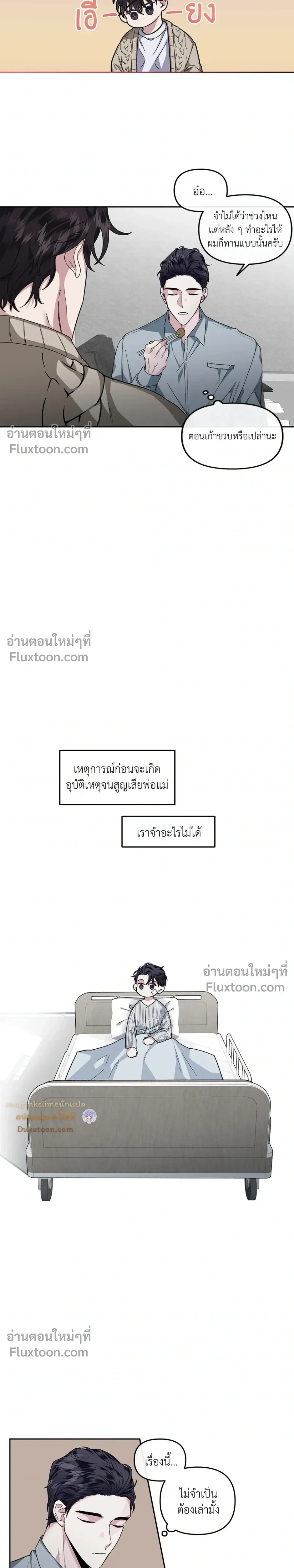 Unrequited Love หน้า 10