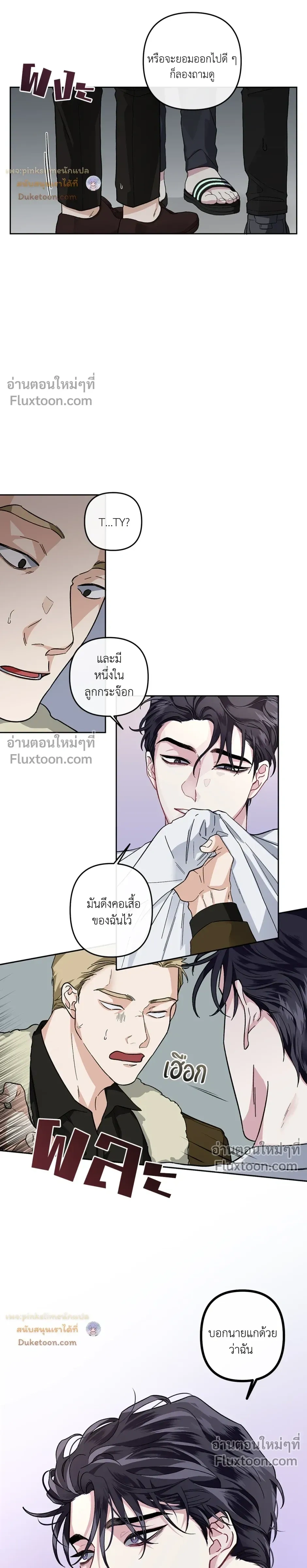 Unrequited Love หน้า 18
