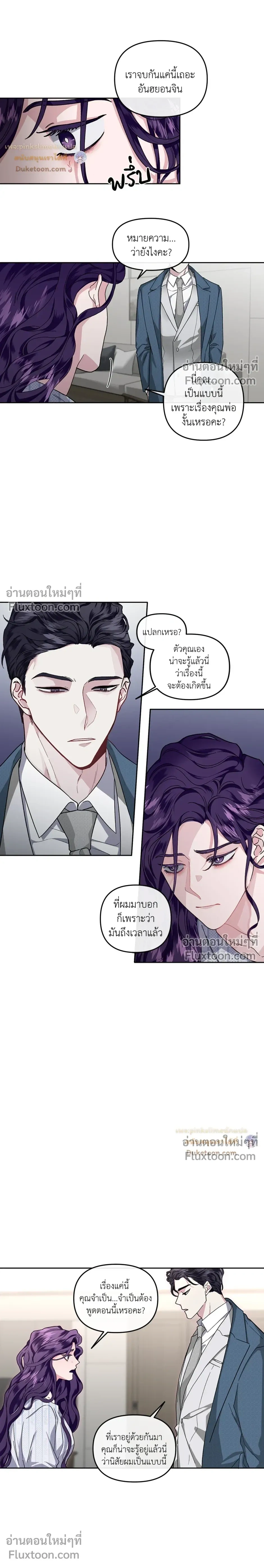 Unrequited Love หน้า 3