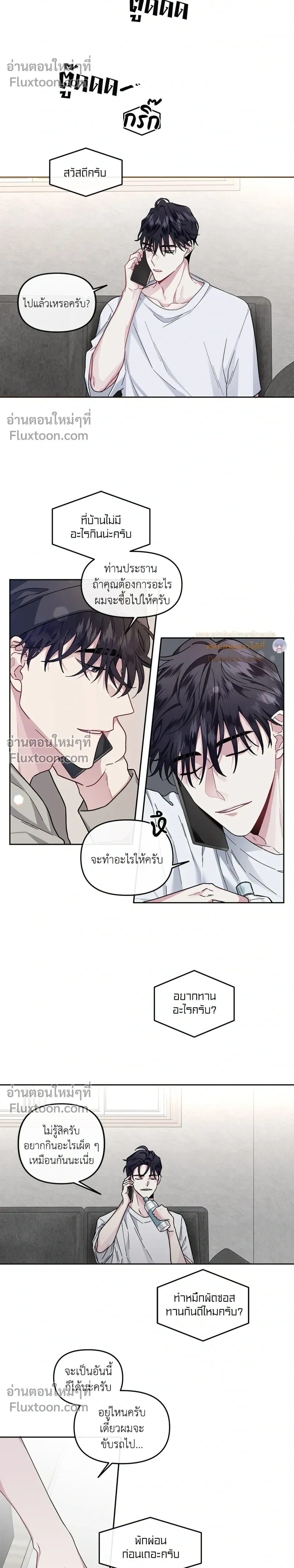 Unrequited Love หน้า 8