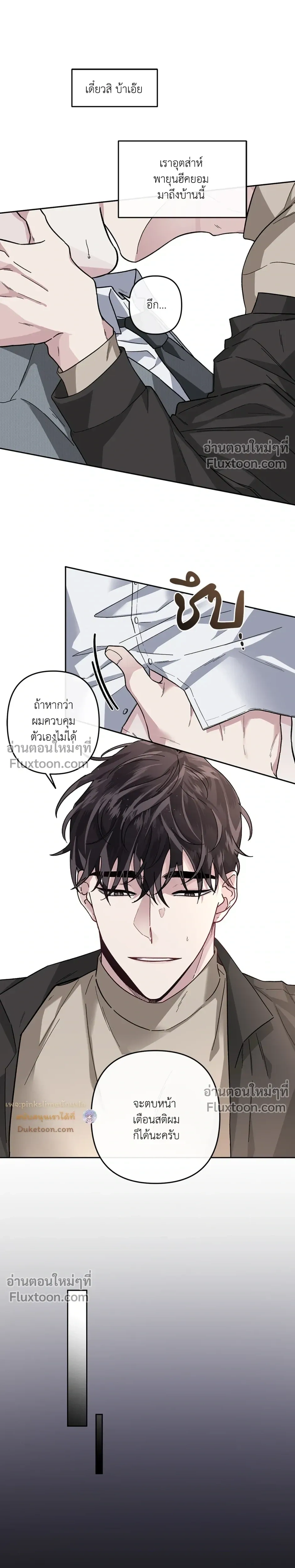 Unrequited Love หน้า 13