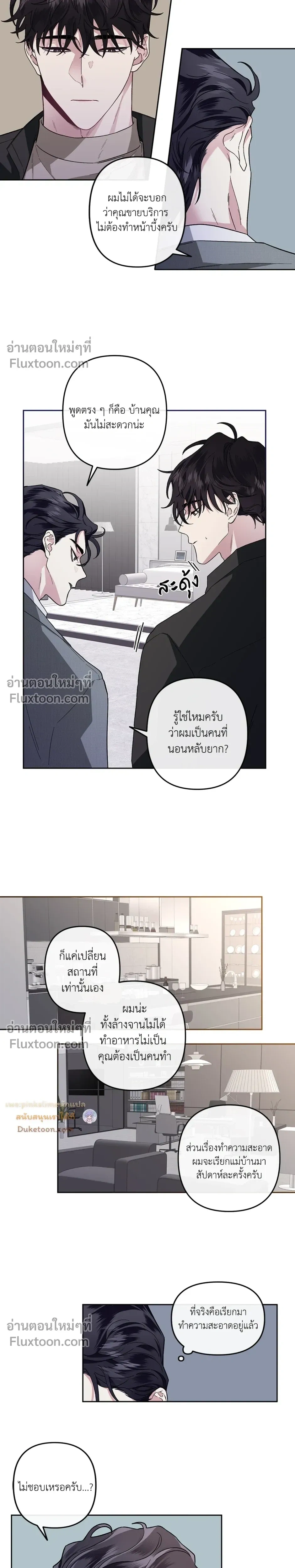 Unrequited Love หน้า 7