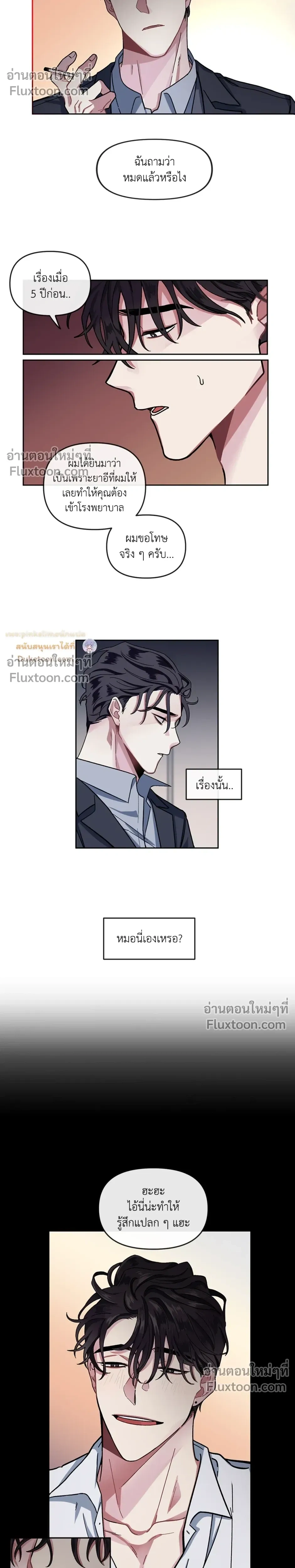 Unrequited Love หน้า 17