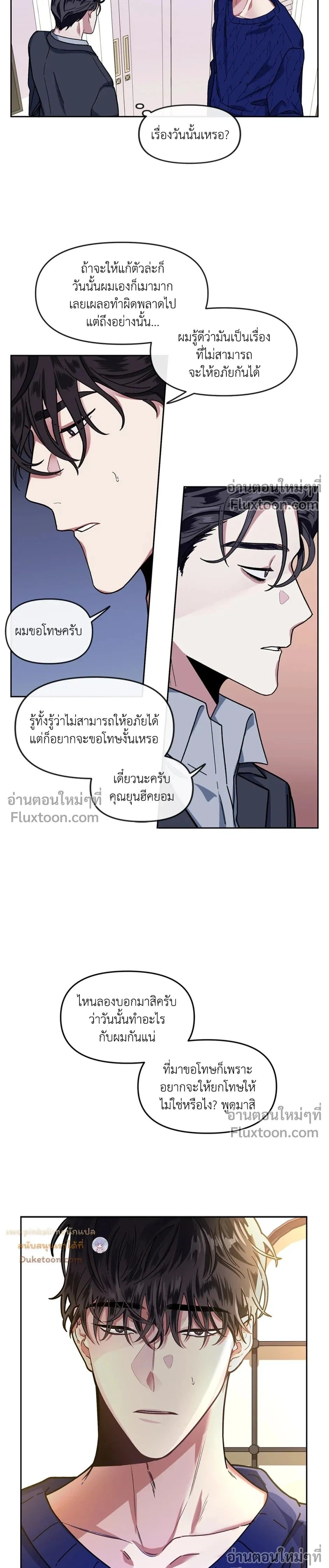Unrequited Love หน้า 19