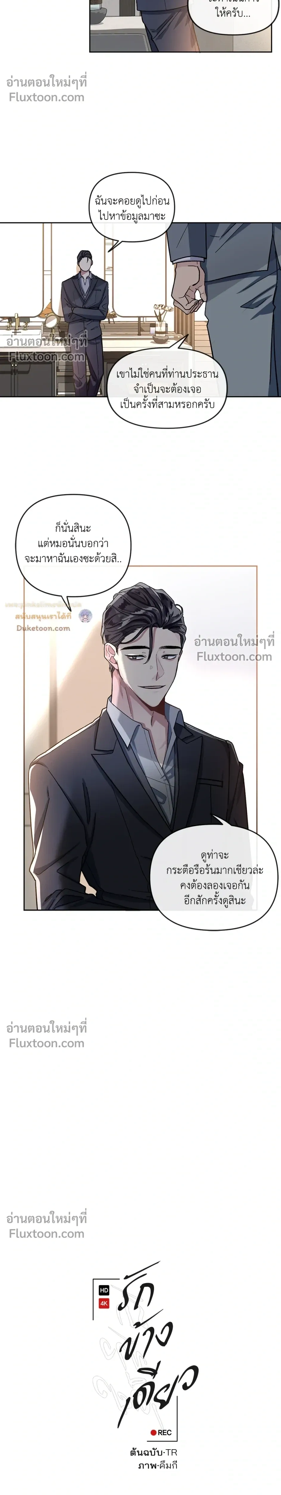 Unrequited Love หน้า 8