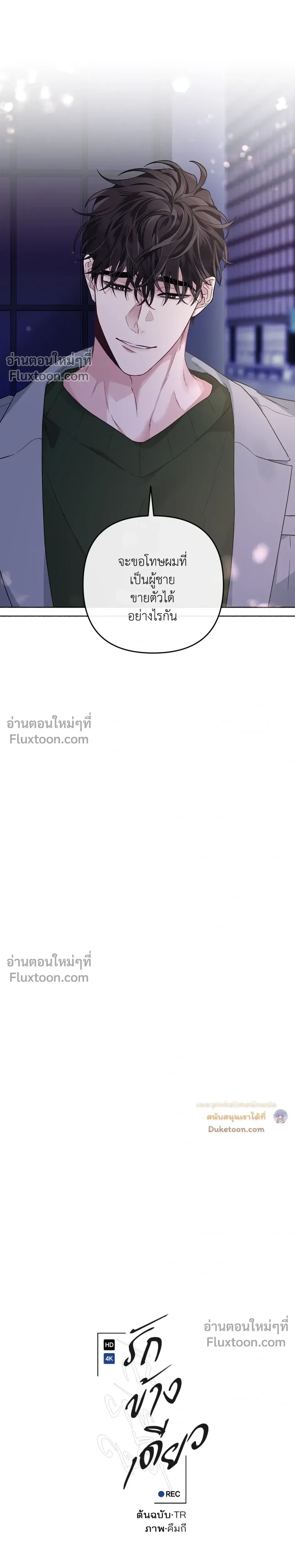 Unrequited Love หน้า 19