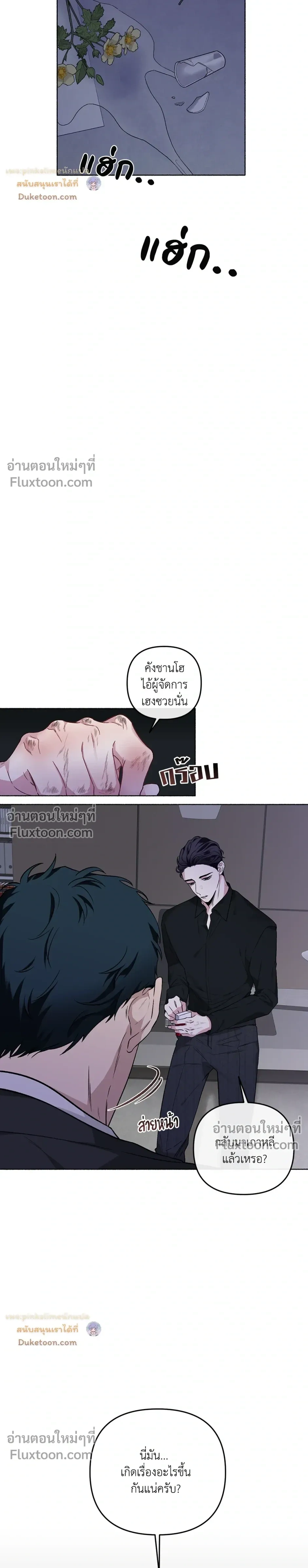 Unrequited Love หน้า 21