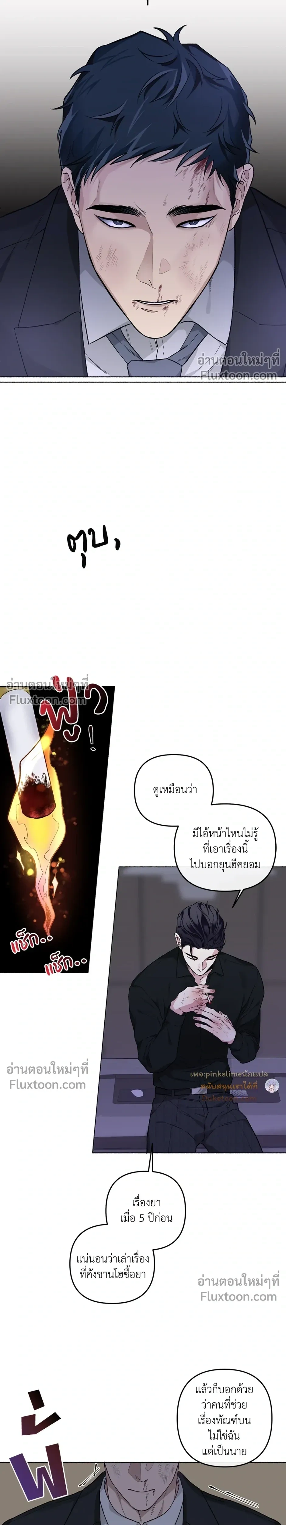 Unrequited Love หน้า 22