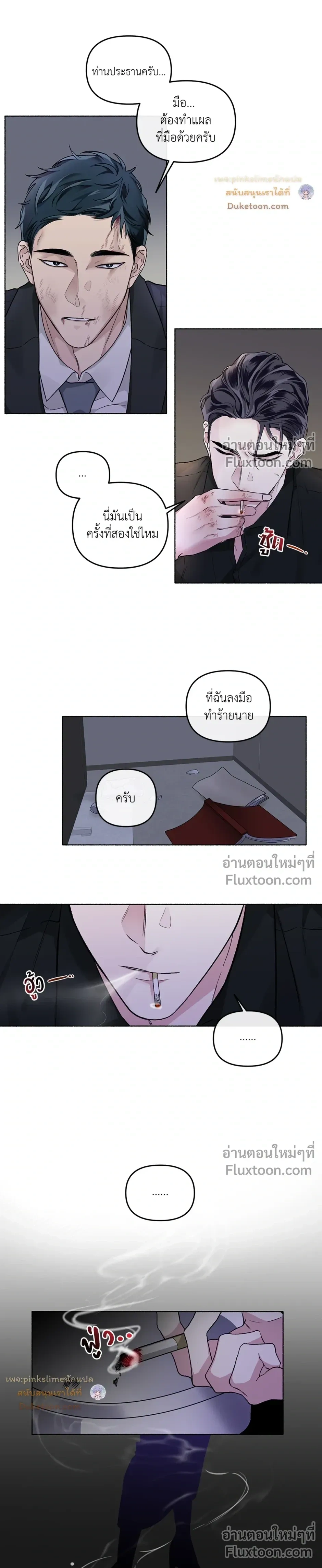 Unrequited Love หน้า 24