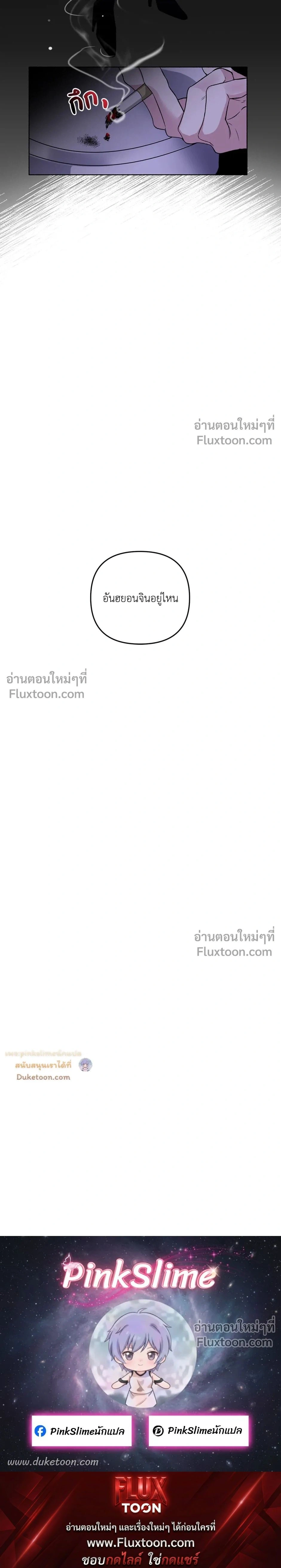 Unrequited Love หน้า 25