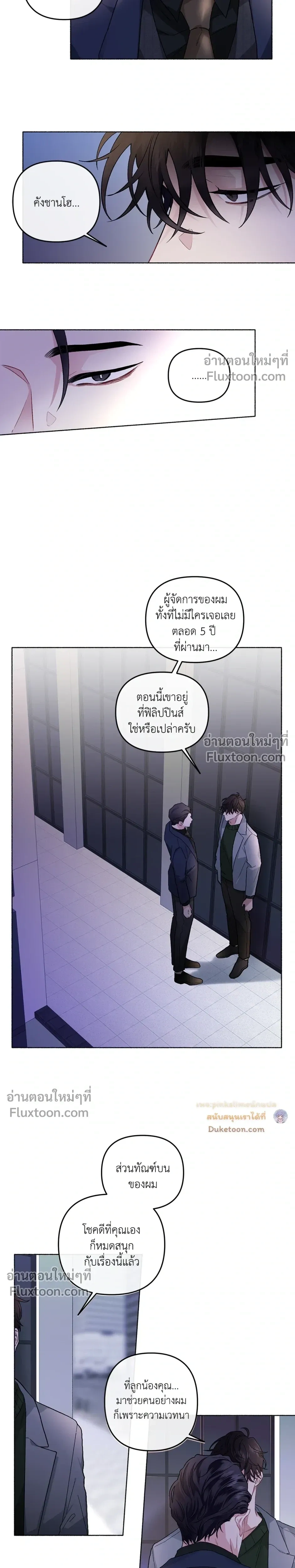 Unrequited Love หน้า 4