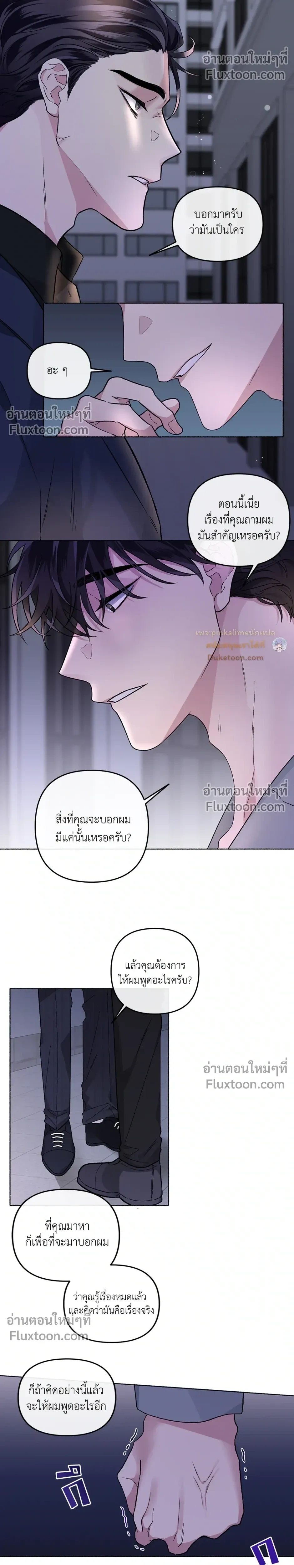 Unrequited Love หน้า 8