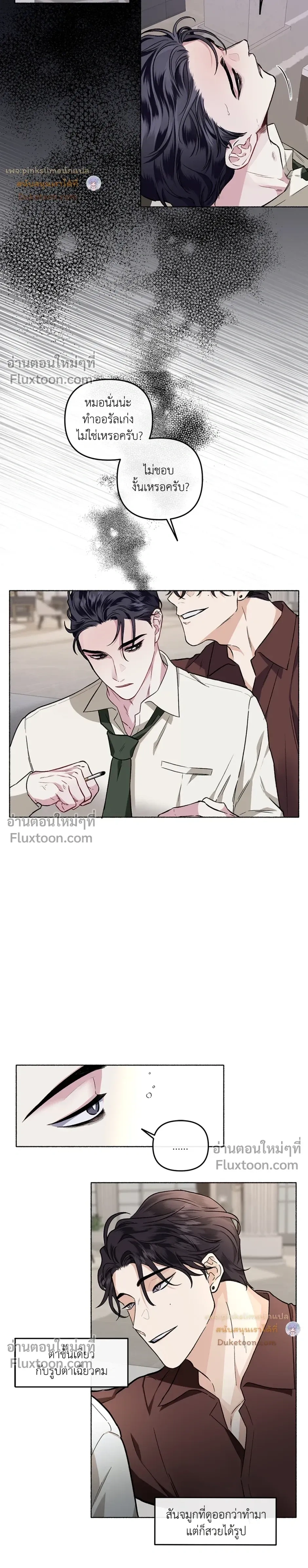 Unrequited Love หน้า 18
