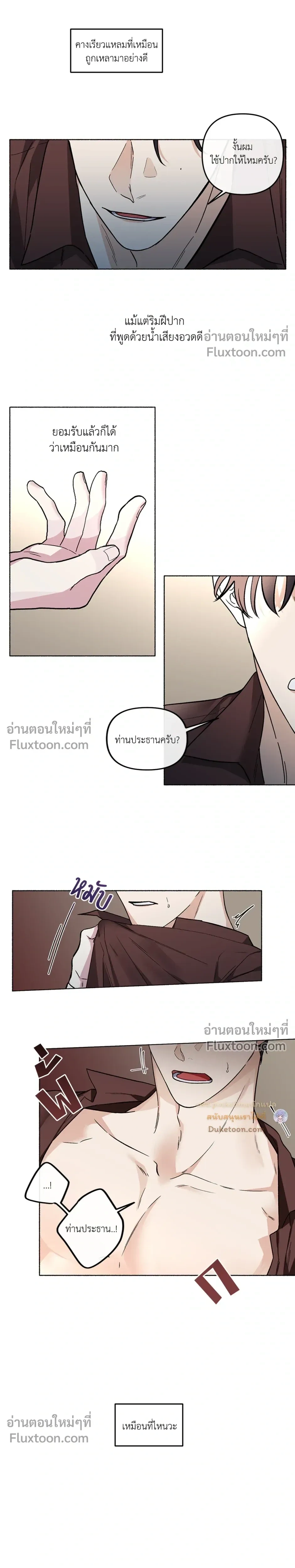 Unrequited Love หน้า 19