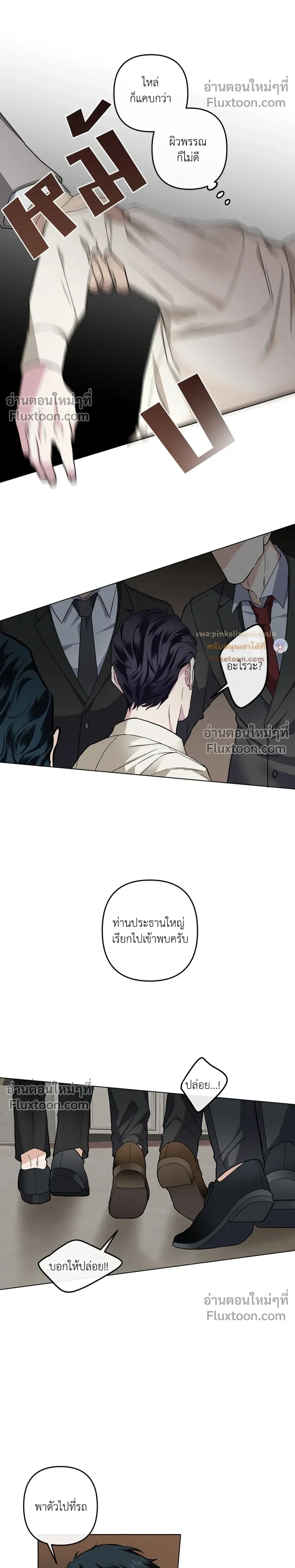 Unrequited Love หน้า 20