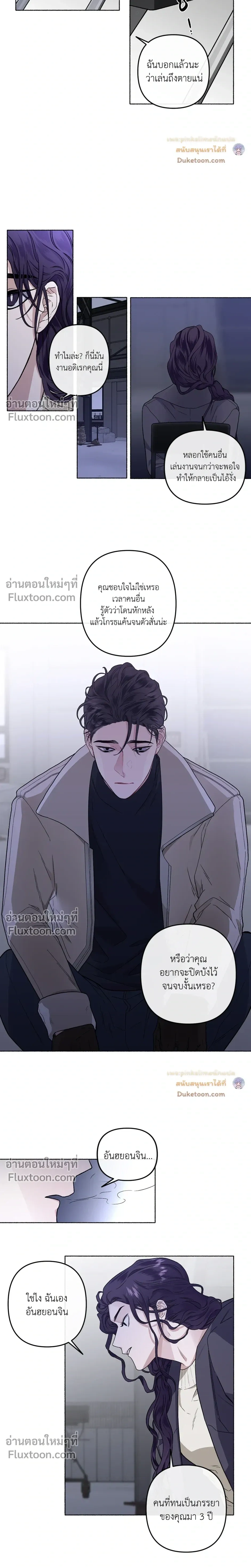 Unrequited Love หน้า 6