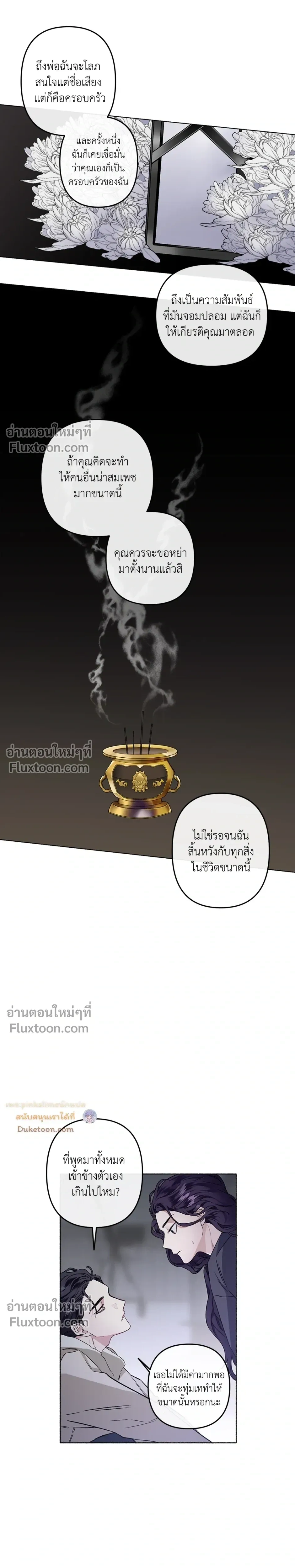 Unrequited Love หน้า 7