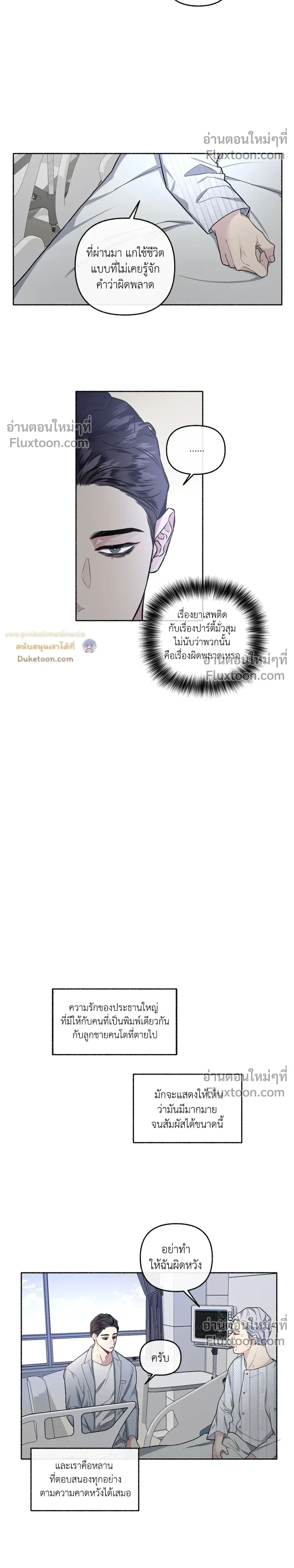 Unrequited Love หน้า 11