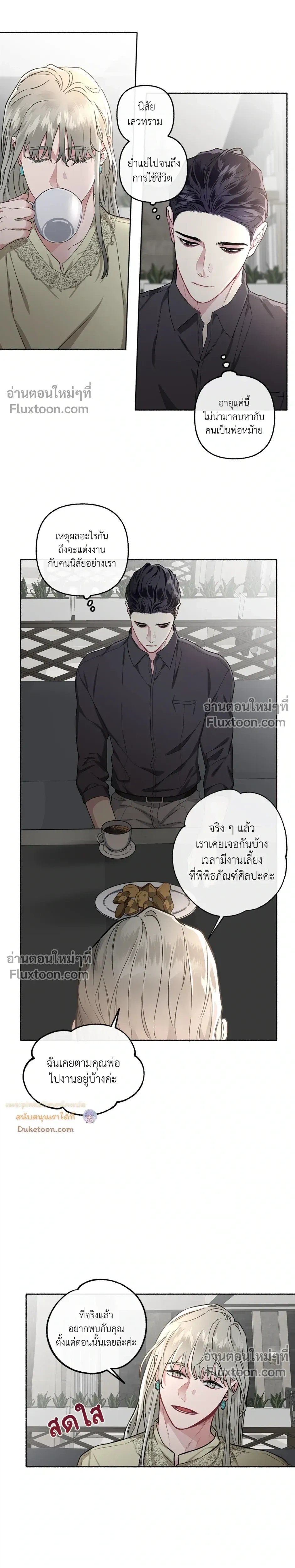 Unrequited Love หน้า 19