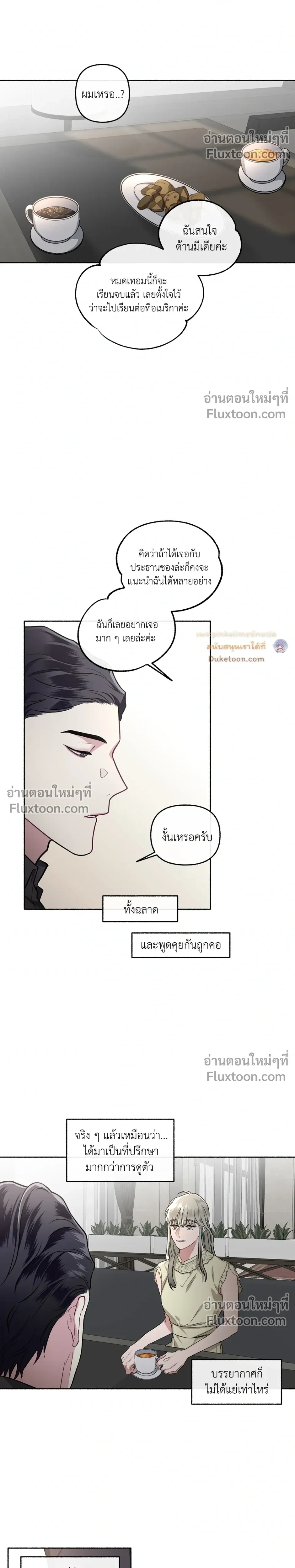 Unrequited Love หน้า 20