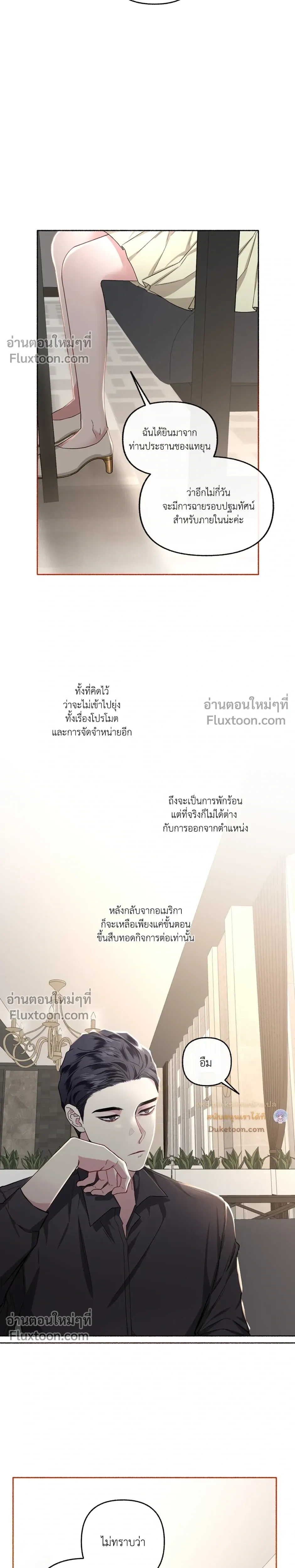 Unrequited Love หน้า 22