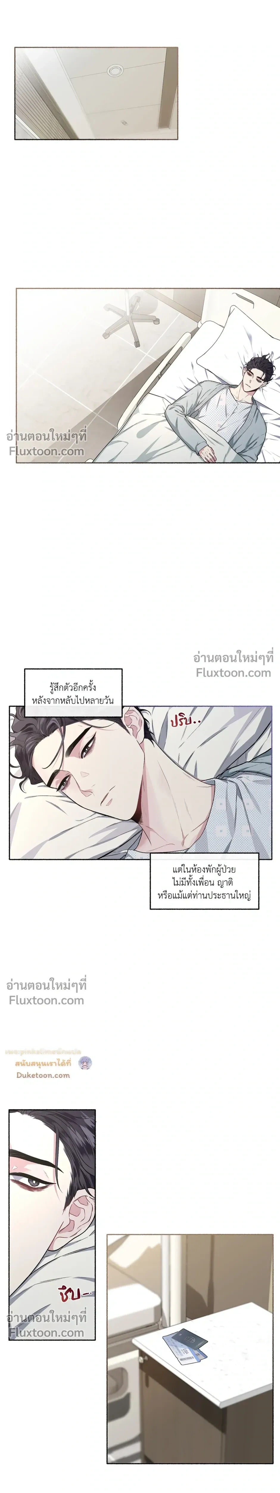 Unrequited Love หน้า 4