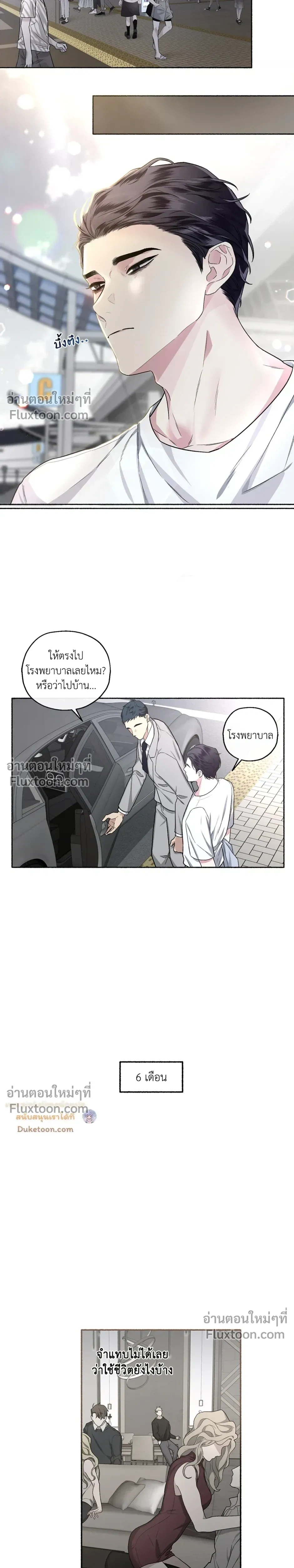 Unrequited Love หน้า 7