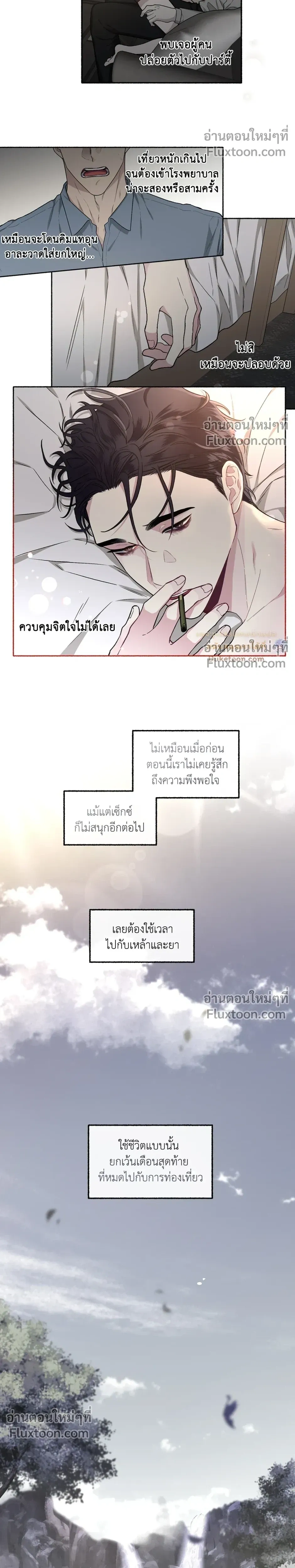 Unrequited Love หน้า 8