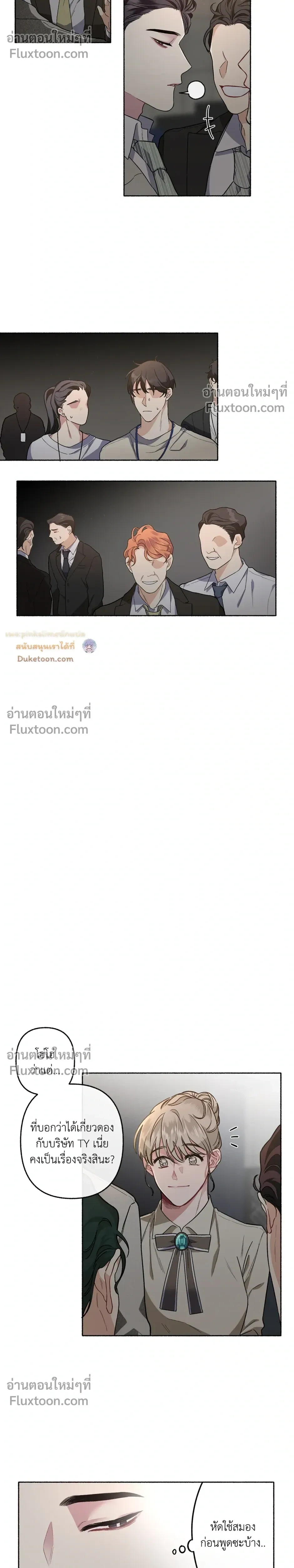 Unrequited Love หน้า 8