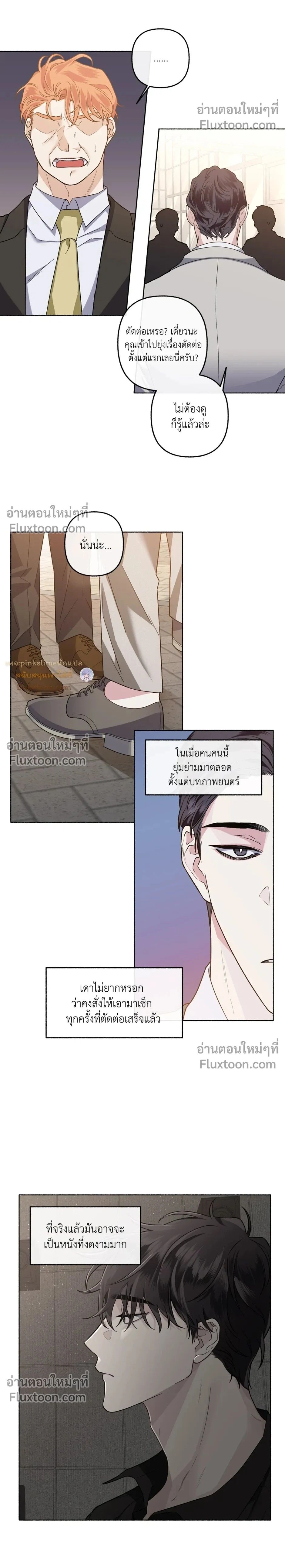 Unrequited Love หน้า 2