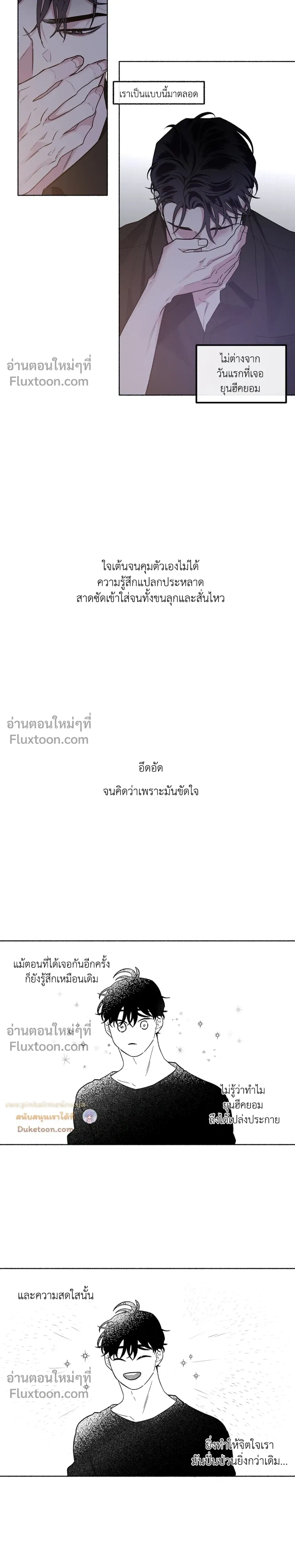 Unrequited Love หน้า 19