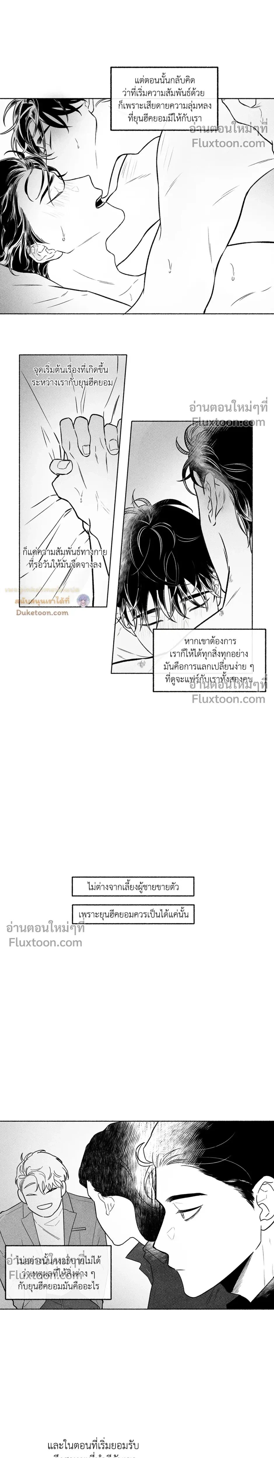 Unrequited Love หน้า 20