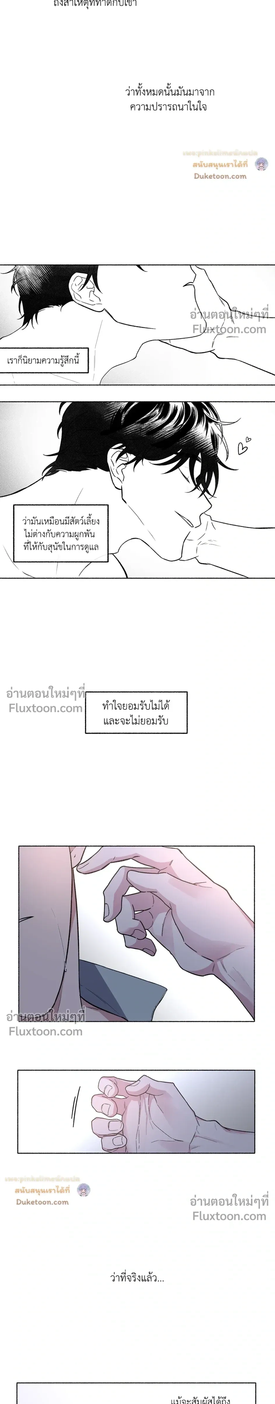 Unrequited Love หน้า 21