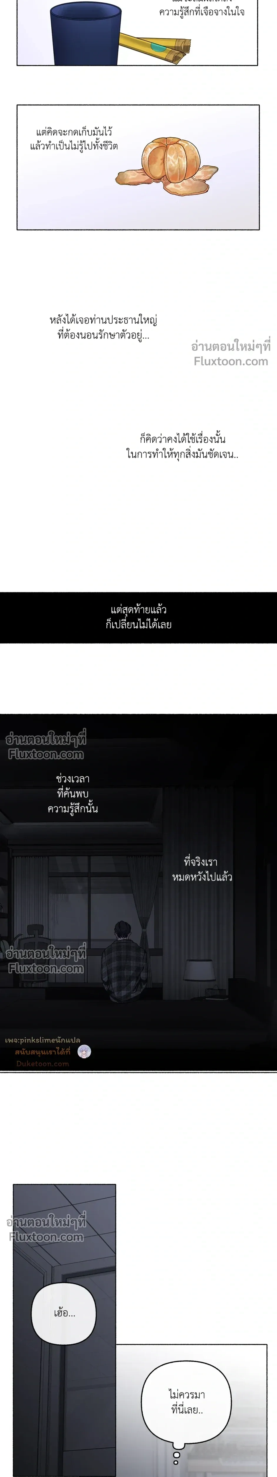 Unrequited Love หน้า 22