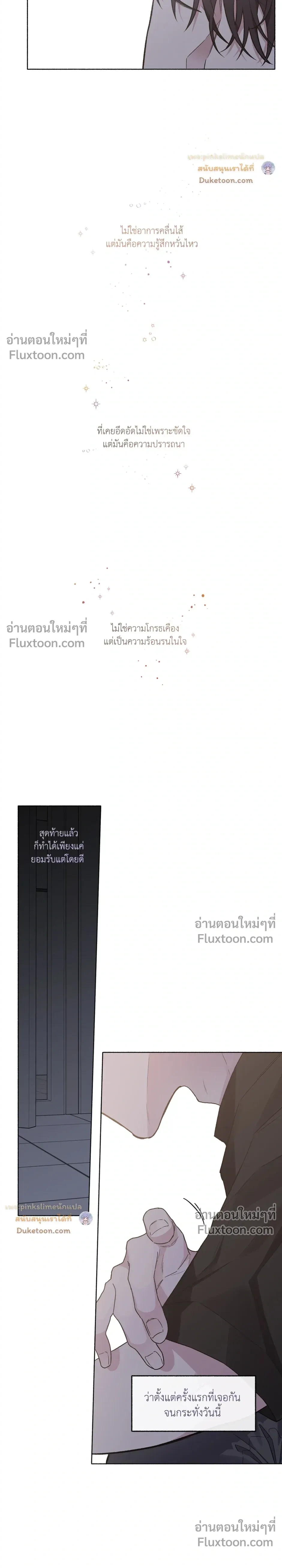 Unrequited Love หน้า 24