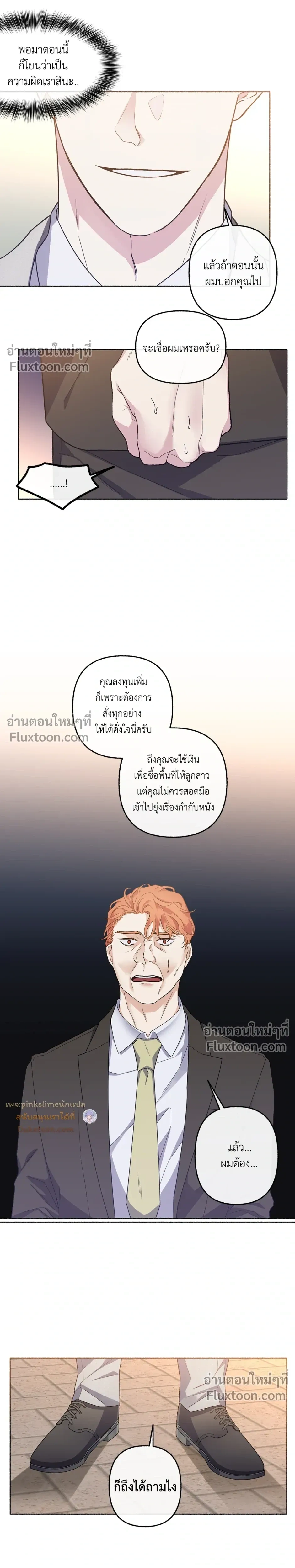 Unrequited Love หน้า 4