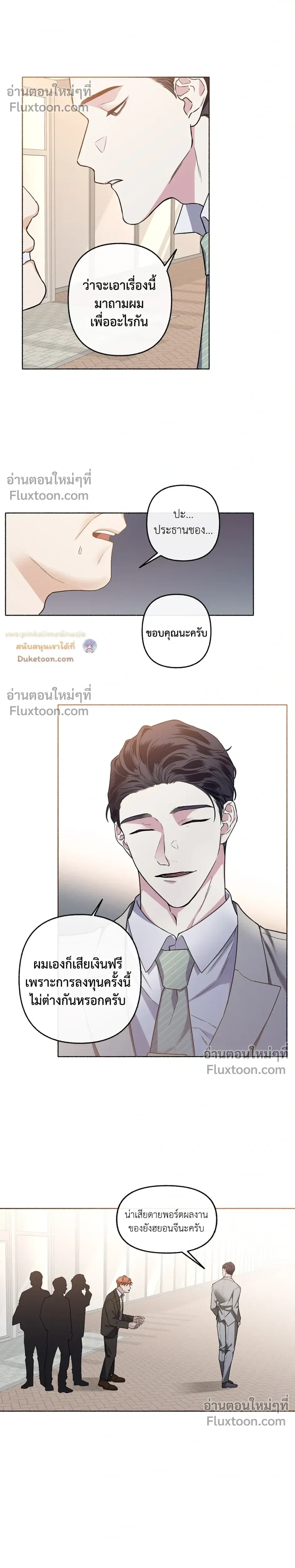 Unrequited Love หน้า 5