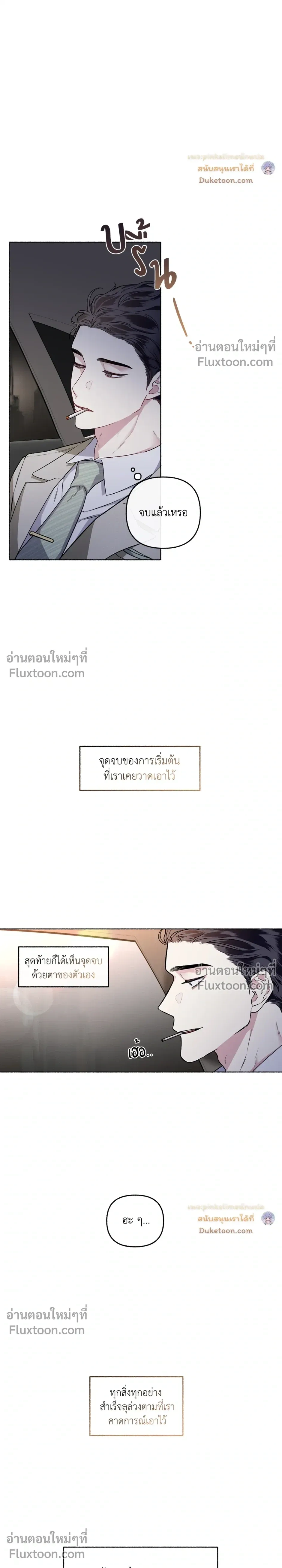 Unrequited Love หน้า 6