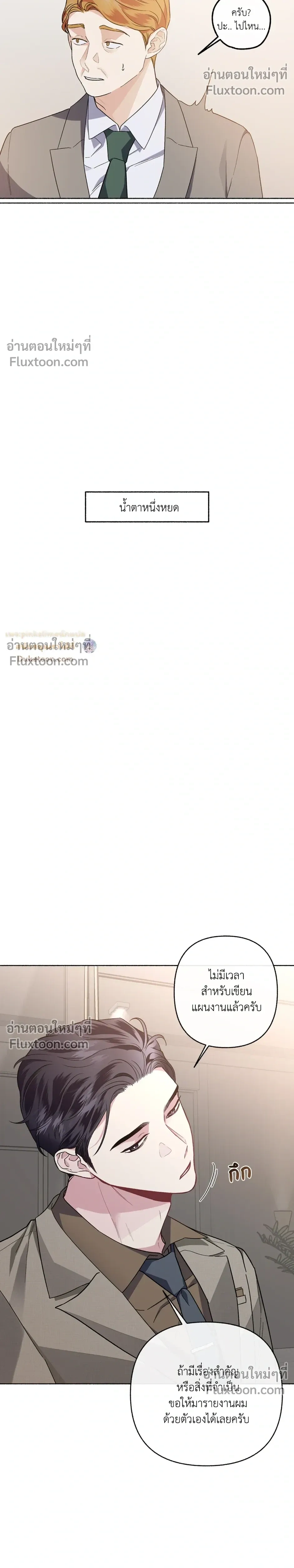 Unrequited Love หน้า 11