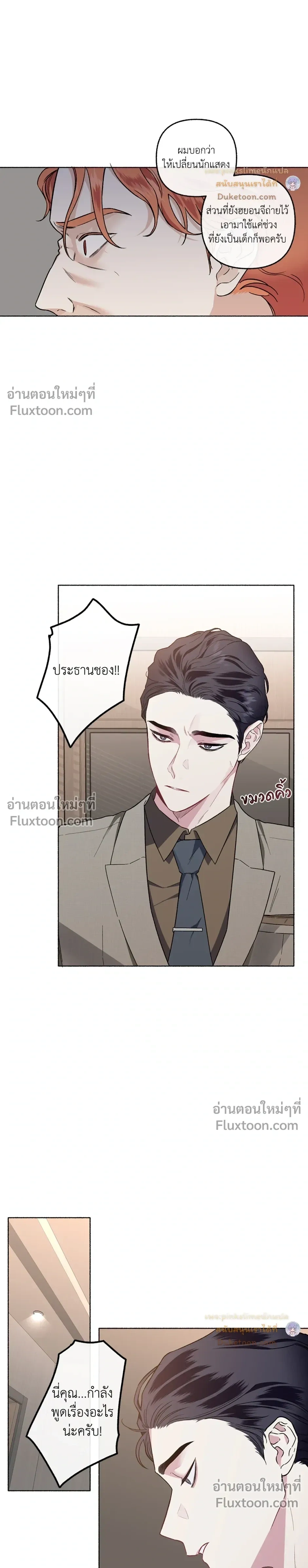 Unrequited Love หน้า 6