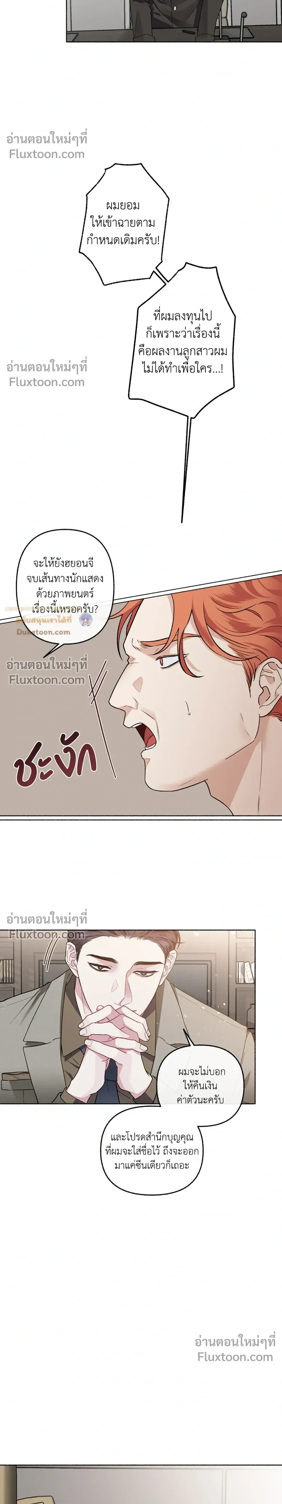 Unrequited Love หน้า 8